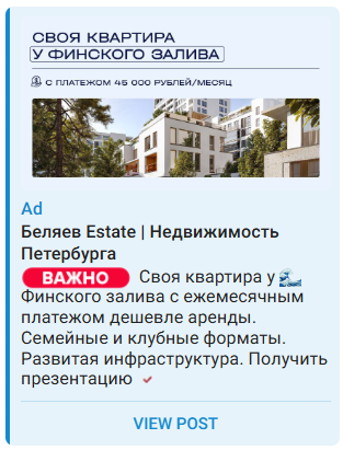 Реклама Telegram Ads: своя квартира у Финского залива, платёж 45 000 ₽/мес