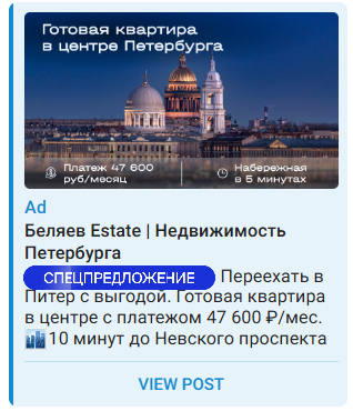 Реклама Telegram Ads: готовая квартира в центре Петербурга, платёж 47 600 ₽/мес