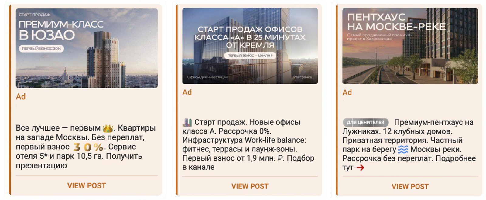 Примеры рекламных креативов Telegram Ads: премиум-класс в ЮЗАО, старт продаж офисов класса А, пентхаус на Москве-реке