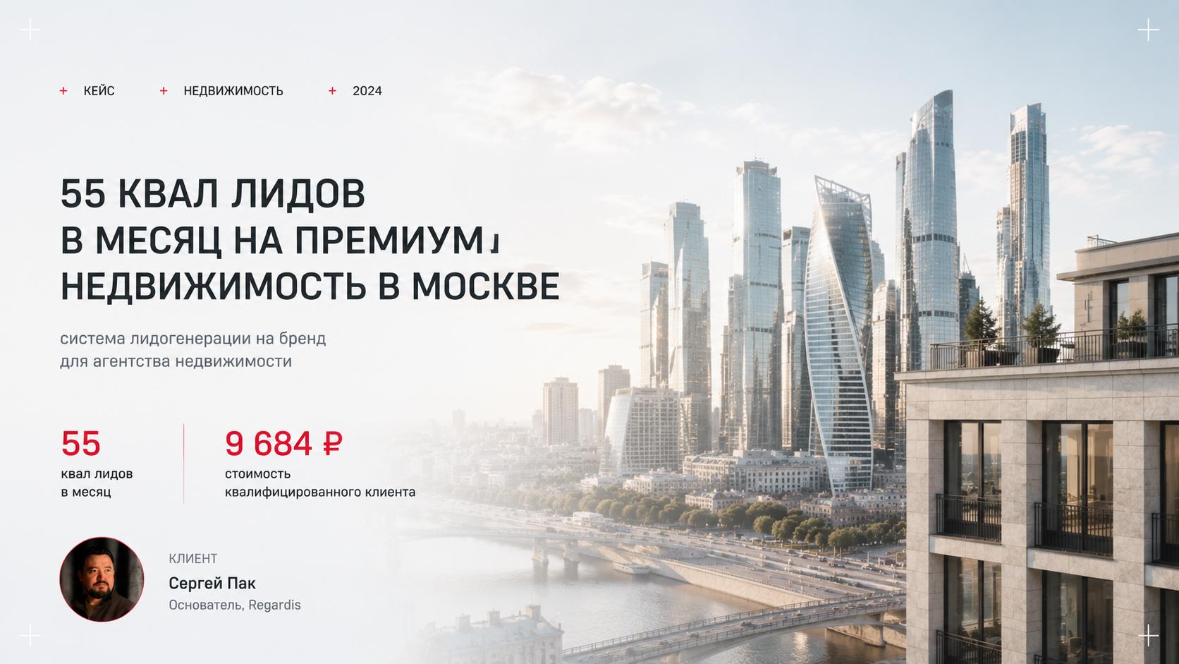 Кейс Regardis: премиум-недвижимость через Telegram Ads